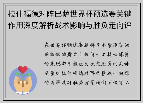拉什福德对阵巴萨世界杯预选赛关键作用深度解析战术影响与胜负走向评估 拉什福德对阵巴萨世界杯预选赛关键作用深度解析战术影响与胜负走向评估