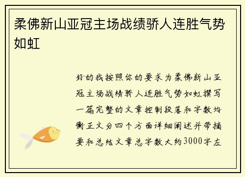 柔佛新山亚冠主场战绩骄人连胜气势如虹 柔佛新山亚冠主场战绩骄人连胜气势如虹
