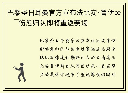 巴黎圣日耳曼官方宣布法比安·鲁伊斯伤愈归队即将重返赛场