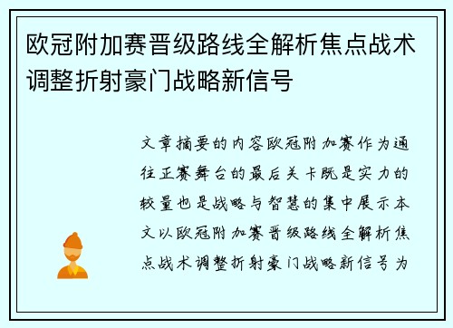 /uploads/images/20260725/ou-guan-fu-jia-sai-jin-ji-lu-xian-quan-jie-xi-jiao-dian-zhan-shu-tiao-zheng-zhe-she-hao-men-zhan-lyue-xin-xin-hao.webp