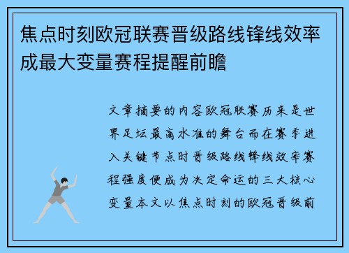 /uploads/images/20260726/jiao-dian-shi-ke-ou-guan-lian-sai-jin-ji-lu-xian-feng-xian-xiao-lyu-cheng-zui-da-bian-liang-sai-cheng-ti-xing-qian-zhan.webp