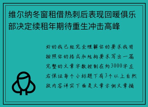 /uploads/images/20260728/wei-er-na-dong-chuang-zu-jie-re-ci-hou-biao-xian-hui-nuan-ju-le-bu-jue-ding-xu-zu-nian-qi-dai-zhong-sheng-chong-ji-gao-feng.webp